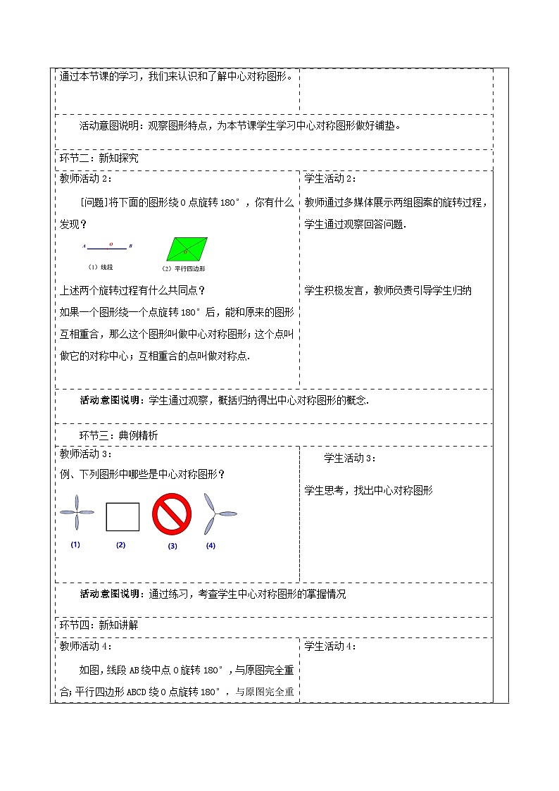 人教版数学九年级上册23.2.2《中心对称图形》 课件+教案02