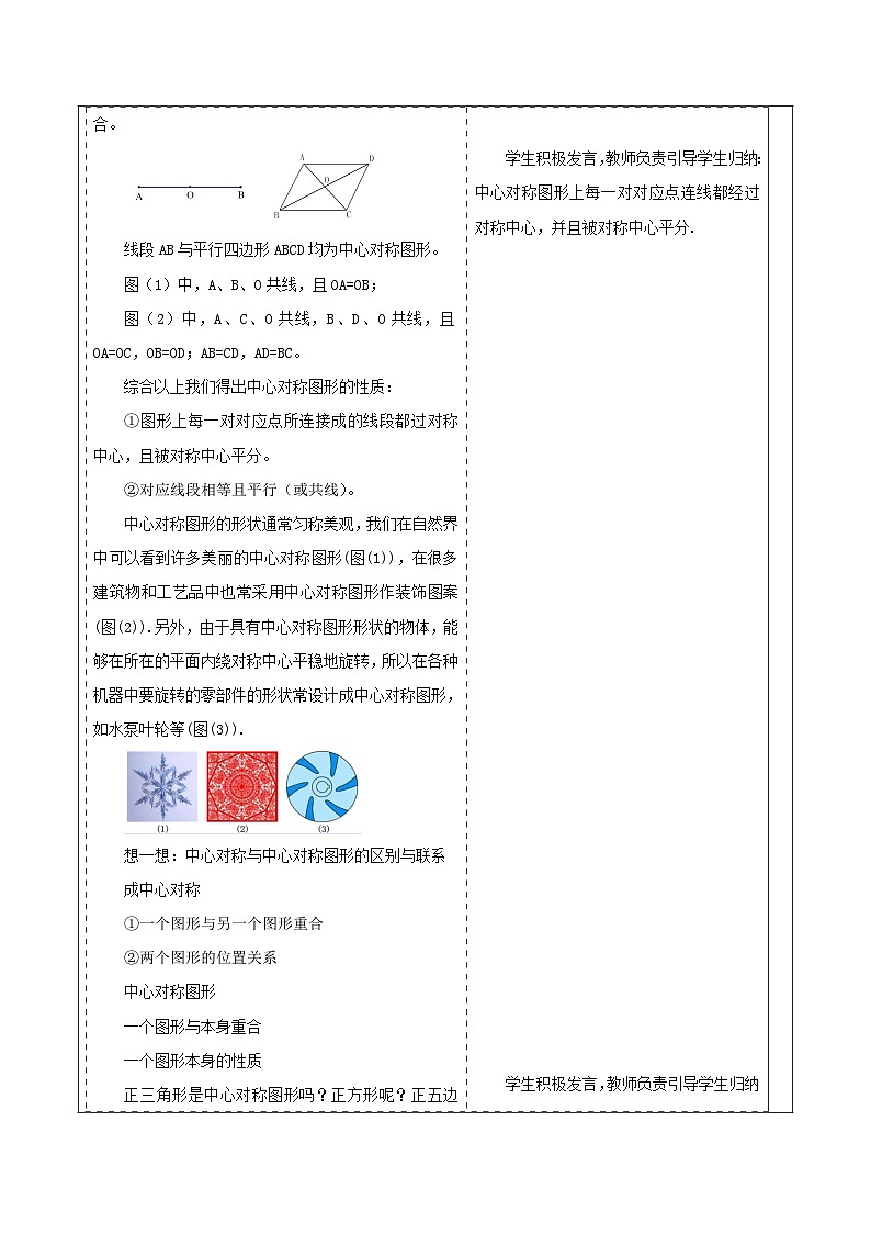 人教版数学九年级上册23.2.2《中心对称图形》 课件+教案03