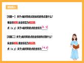 人教版数学九年级上册23.2.3《关于原点对称的点的坐标》 课件+教案