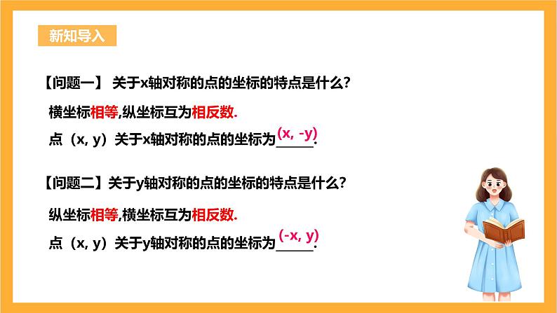 人教版数学九年级上册23.2.3《关于原点对称的点的坐标》 课件+教案04