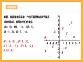人教版数学九年级上册23.2.3《关于原点对称的点的坐标》 课件+教案