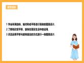 人教版数学九年级上册23.3《课题学习  图案设计》 课件+教案
