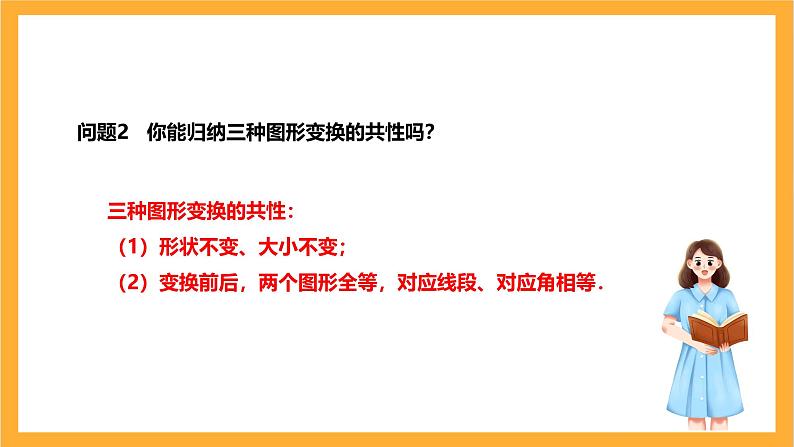 人教版数学九年级上册23.3《课题学习  图案设计》 课件+教案06