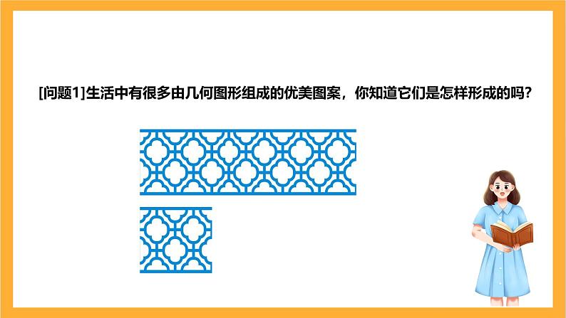 人教版数学九年级上册23.3《课题学习  图案设计》 课件+教案07