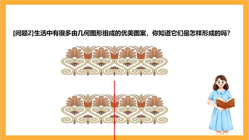 人教版数学九年级上册23.3《课题学习  图案设计》 课件+教案08