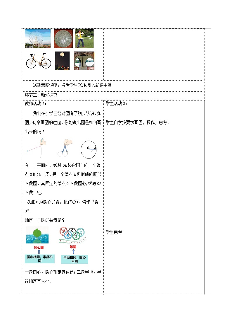 人教版数学九年级上册24.1.1《圆》 课件+教案02