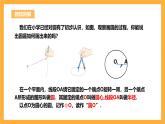 人教版数学九年级上册24.1.1《圆》 课件+教案