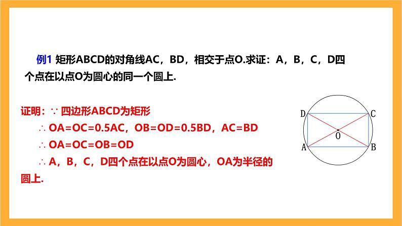 人教版数学九年级上册24.1.1《圆》 课件+教案07