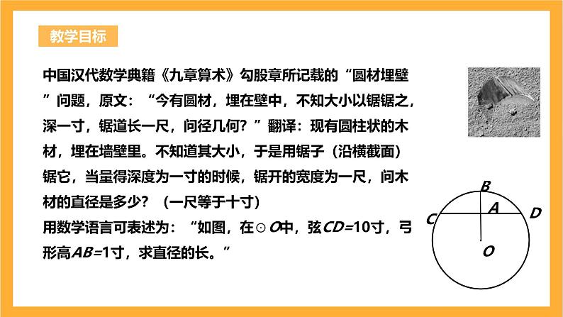 人教版数学九年级上册24.1.2《垂直于弦的直径》 课件+教案03