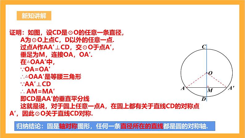 人教版数学九年级上册24.1.2《垂直于弦的直径》 课件+教案05