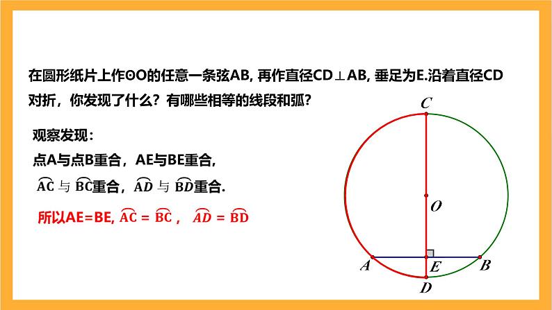 人教版数学九年级上册24.1.2《垂直于弦的直径》 课件+教案06