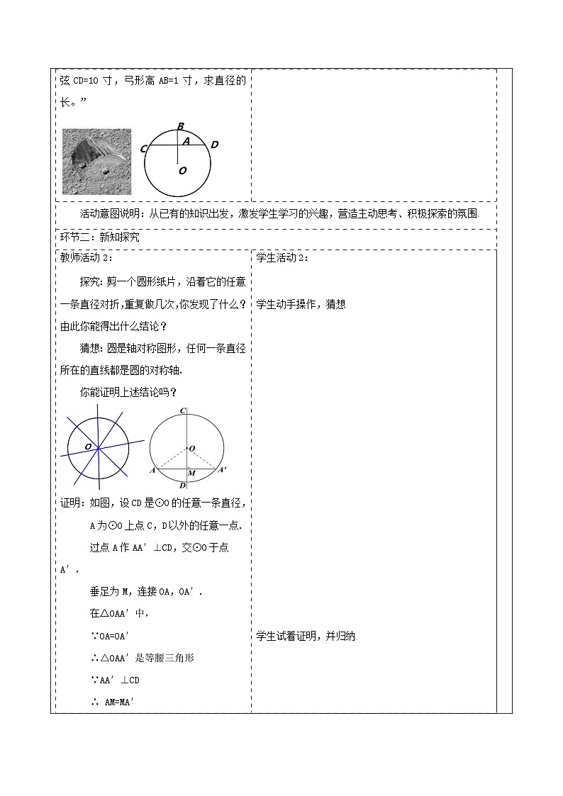人教版数学九年级上册24.1.2《垂直于弦的直径》 课件+教案02
