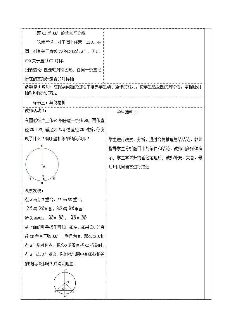 人教版数学九年级上册24.1.2《垂直于弦的直径》 课件+教案03