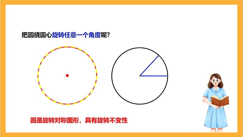 人教版数学九年级上册24.1.3《弧、弦、圆心角》 课件+教案05