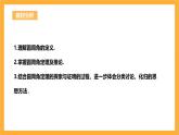 人教版數(shù)學(xué)九年級(jí)上冊24.1.4《圓周角》 課件+教案