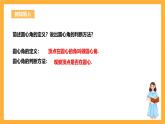 人教版數(shù)學(xué)九年級(jí)上冊24.1.4《圓周角》 課件+教案