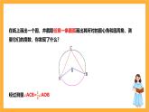 人教版數(shù)學(xué)九年級(jí)上冊24.1.4《圓周角》 課件+教案