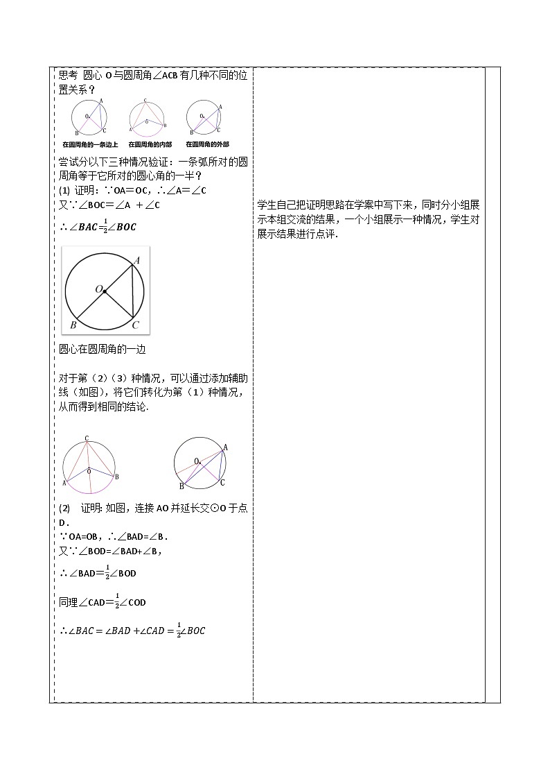 人教版数学九年级上册24.1.4《圆周角》 课件+教案03