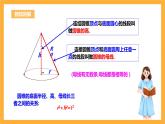 人教版数学九年级上册24.4.2《圆锥侧面积与全面积》 课件+教案