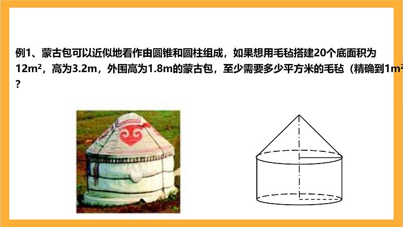 人教版数学九年级上册24.4.2《圆锥侧面积与全面积》 课件+教案06