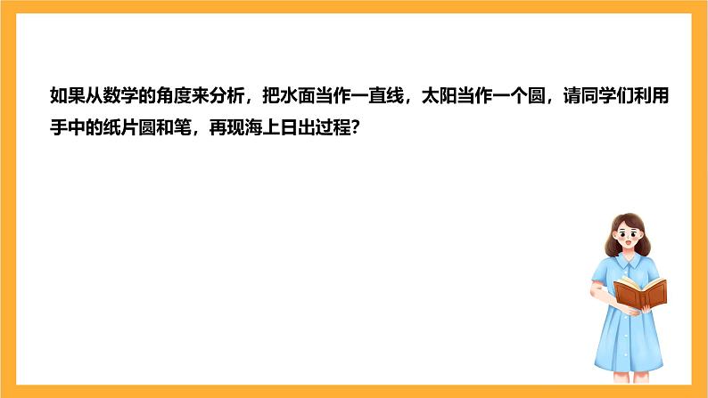 人教版数学九年级上册24.2.2.1《直线和圆的位置关系》 课件+教案05