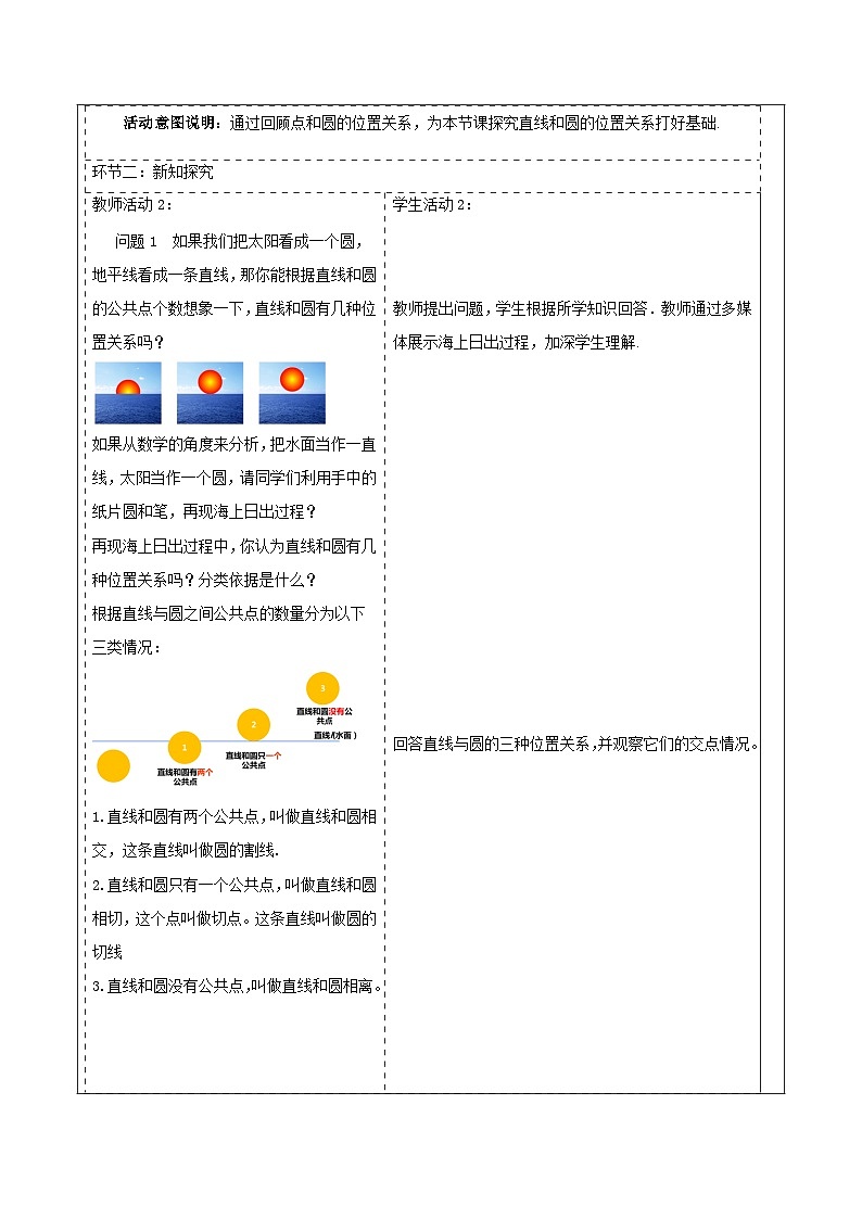 人教版数学九年级上册24.2.2.1《直线和圆的位置关系》 课件+教案02
