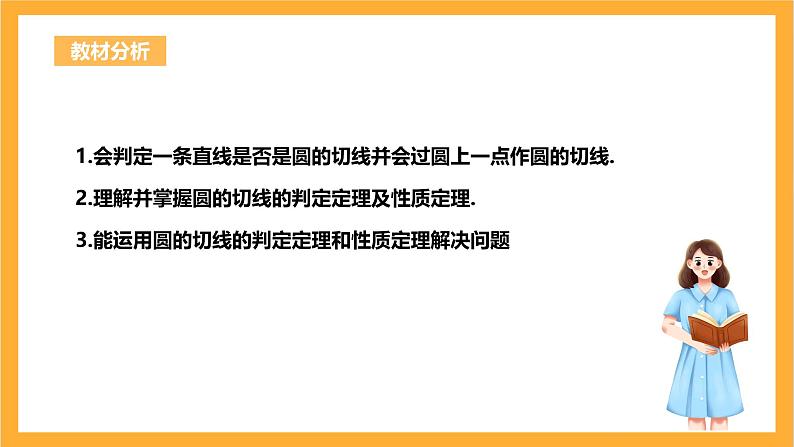 人教版数学九年级上册24.2.2.2《直线与圆的位置关系》 课件+教案02