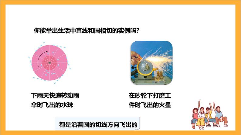 人教版数学九年级上册24.2.2.2《直线与圆的位置关系》 课件+教案07