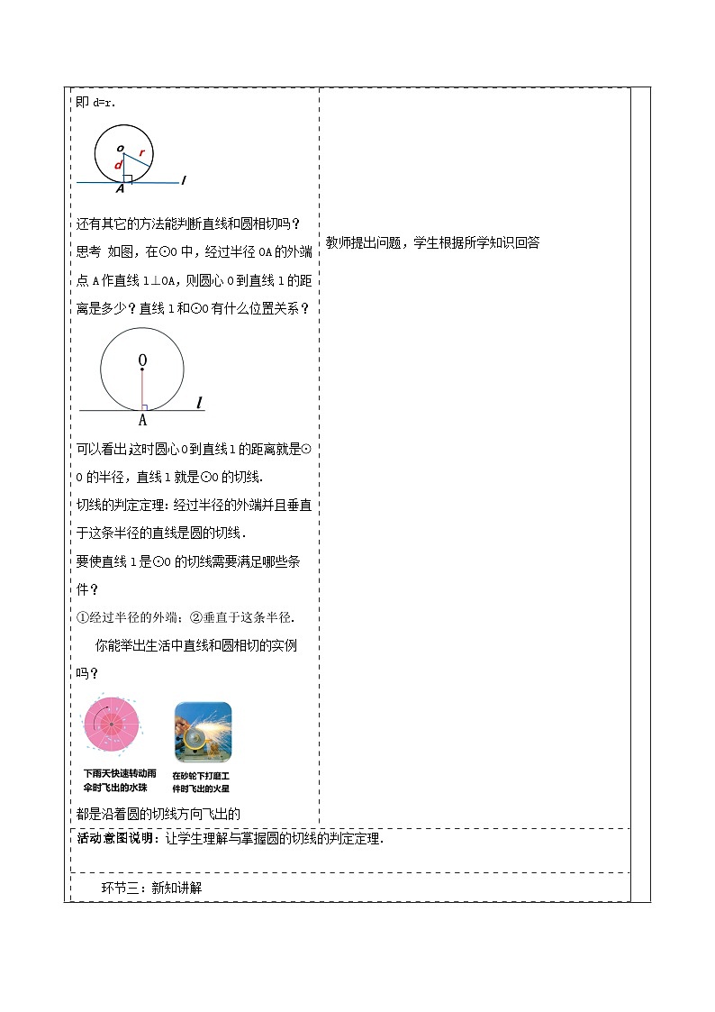 人教版数学九年级上册24.2.2.2《直线与圆的位置关系》 课件+教案02