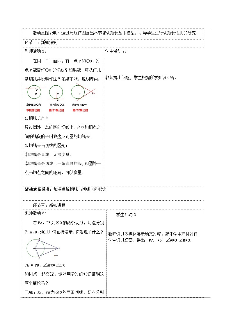 人教版数学九年级上册24.2.2.3《直线与圆的位置关系》 课件+教案02