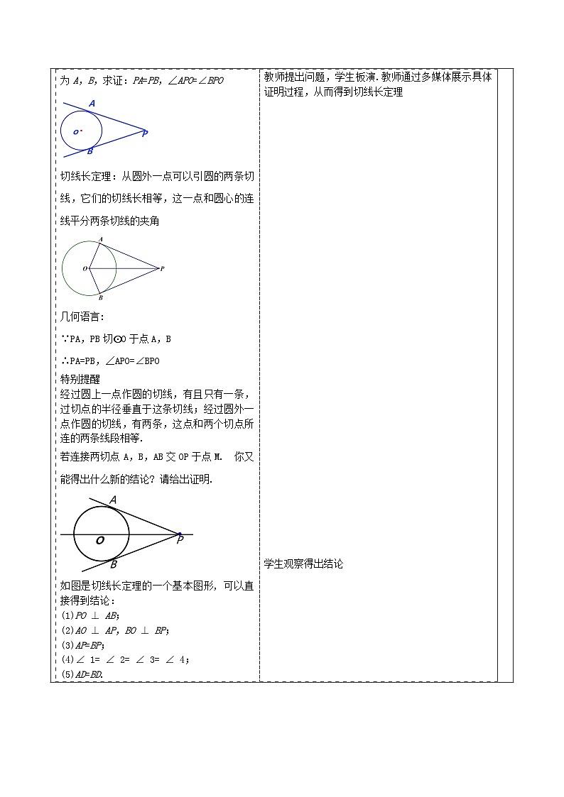 人教版数学九年级上册24.2.2.3《直线与圆的位置关系》 课件+教案03