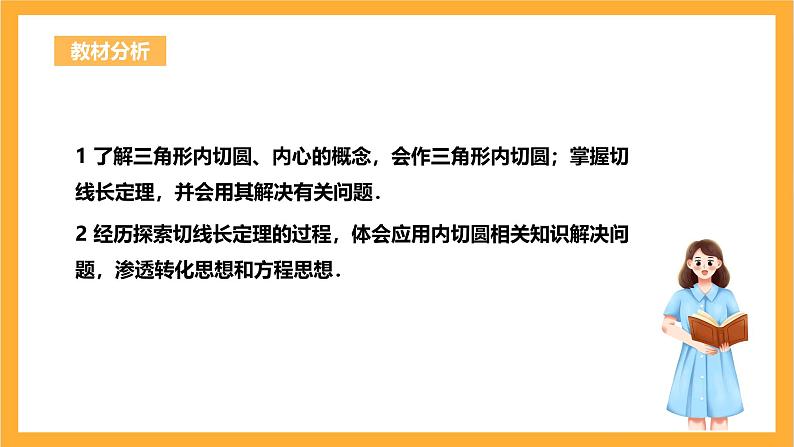 人教版数学九年级上册24.2.2.3《直线与圆的位置关系》 课件+教案02