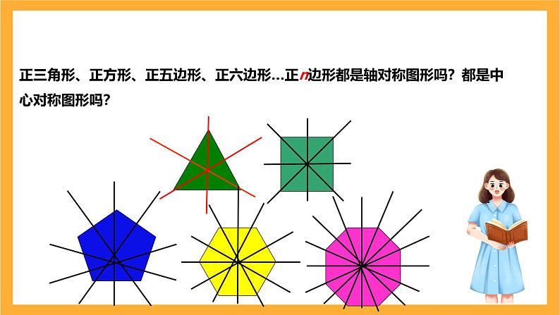 人教版数学九年级上册24.3《正多边形与圆》 课件+教案05