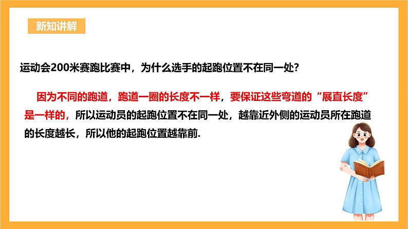 人教版数学九年级上册24.4.1《弧长与扇形面积公式》 课件+教案04