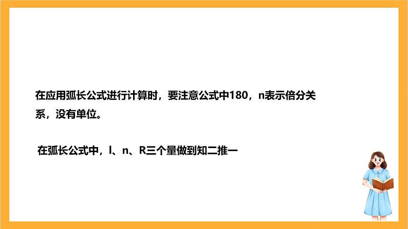 人教版数学九年级上册24.4.1《弧长与扇形面积公式》 课件+教案06