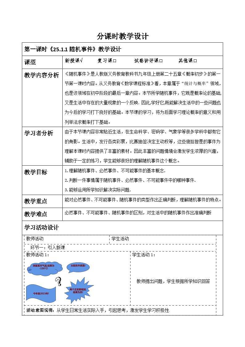 人教版数学九年级上册25.1.1《随机事件》 课件+教案01