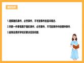 人教版数学九年级上册25.1.1《随机事件》 课件+教案
