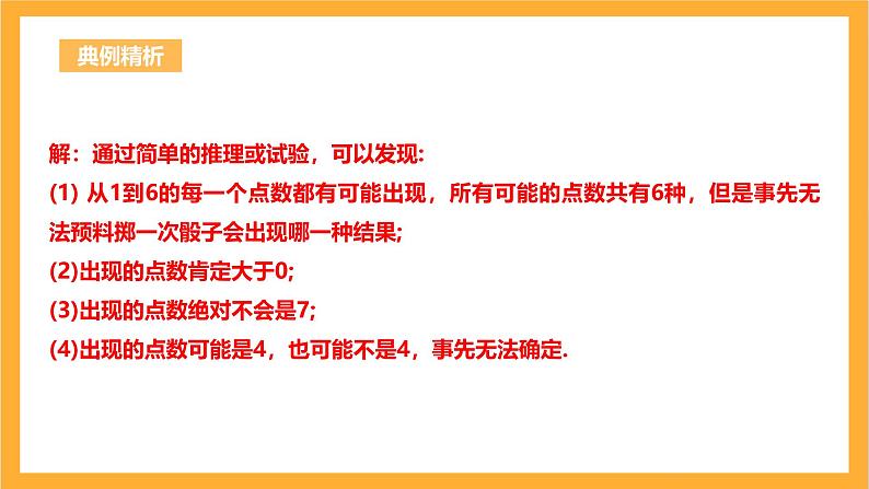 人教版数学九年级上册25.1.1《随机事件》 课件+教案08