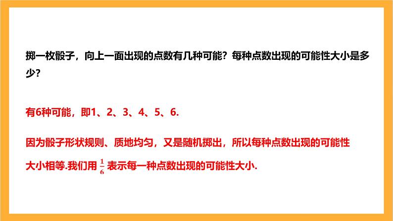 人教版数学九年级上册25.1.2《概率》 课件+教案06