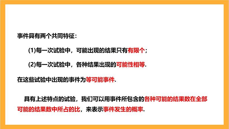 人教版数学九年级上册25.1.2《概率》 课件+教案07