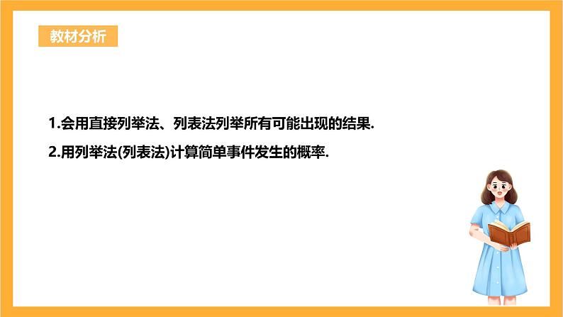 人教版数学九年级上册25.2.1《用列举法求概率》 课件+教案02