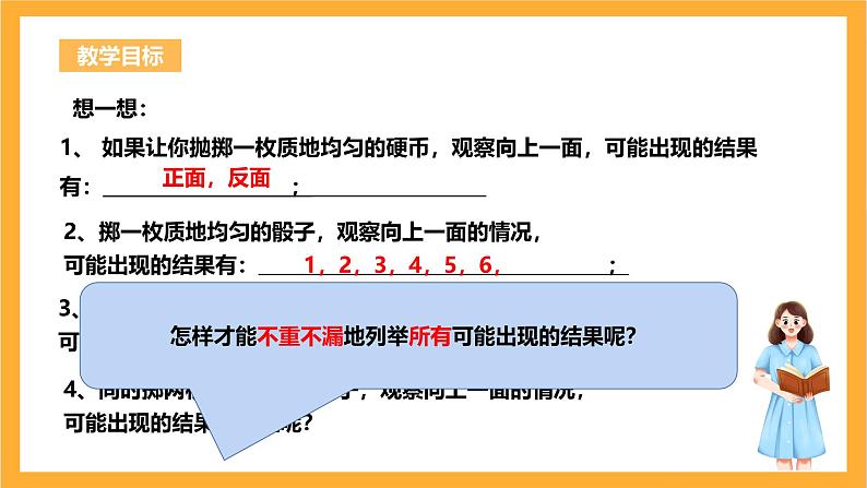 人教版数学九年级上册25.2.1《用列举法求概率》 课件+教案03