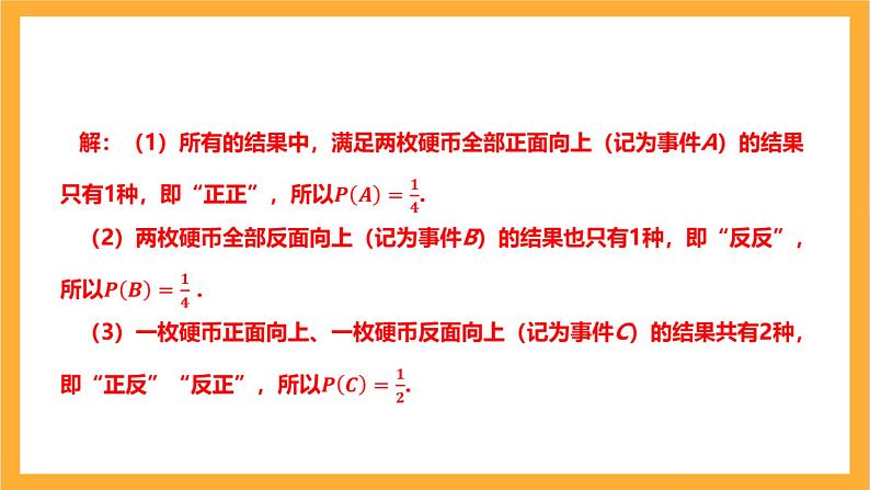 人教版数学九年级上册25.2.1《用列举法求概率》 课件+教案06