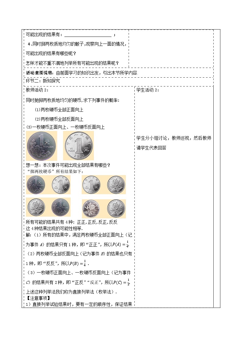 人教版数学九年级上册25.2.1《用列举法求概率》 课件+教案02