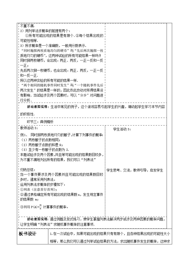 人教版数学九年级上册25.2.1《用列举法求概率》 课件+教案03