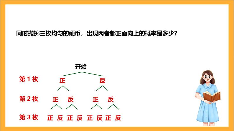 人教版数学九年级上册25.2.2《用列举法求概率》 课件+教案05