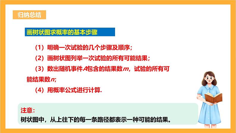 人教版数学九年级上册25.2.2《用列举法求概率》 课件+教案07