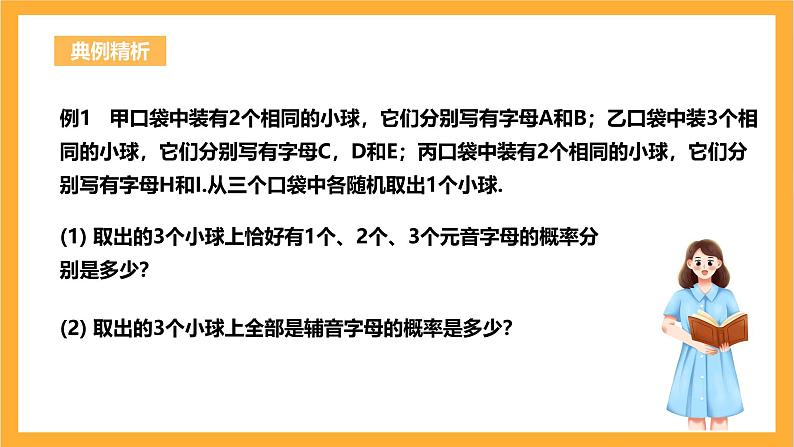 人教版数学九年级上册25.2.2《用列举法求概率》 课件+教案08