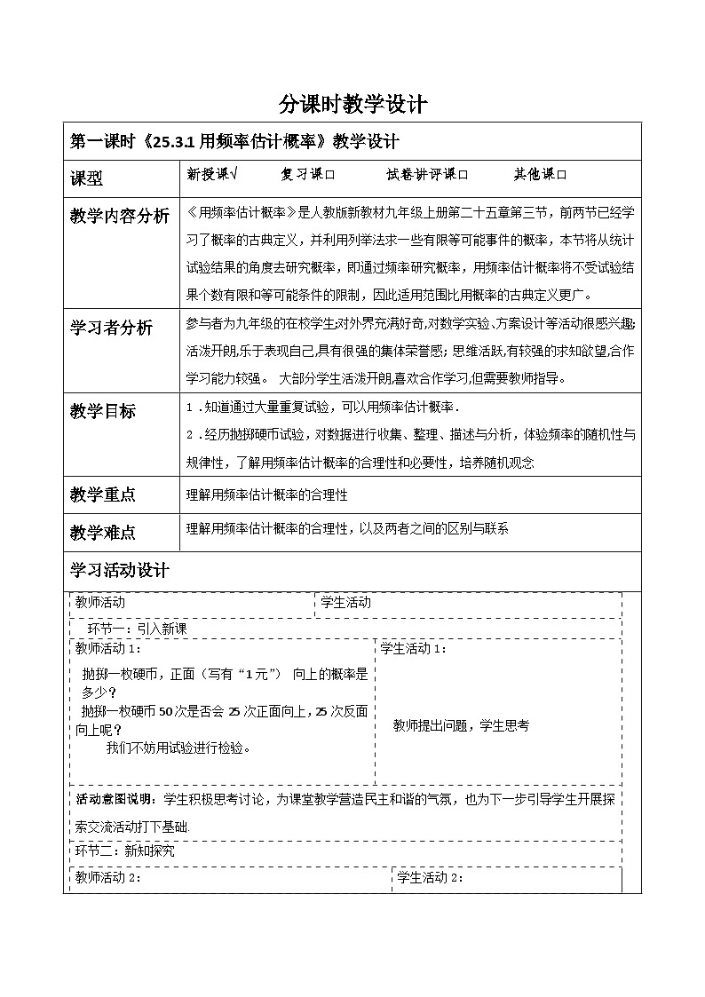 人教版数学九年级上册25.3.1《用频率估计概率》 课件+教案01