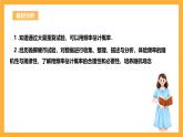 人教版数学九年级上册25.3.1《用频率估计概率》 课件+教案